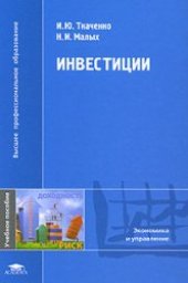 book Инвестиции