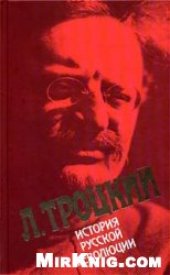 book История русской революции