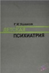 book Детская психиатрия