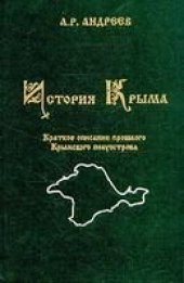 book История Крыма