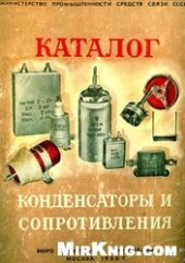 book Каталог Конденсаторы и сопротивления. 