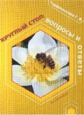 book Духовно-энергетические механизмы развития болезней человеческого тела