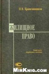 book Жилищное право