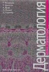 book Дерматология. Атлас-справочник