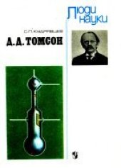 book Д. Д. Томсон. Книга для учащихся
