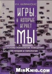 book Игры, в которые играет  Мы