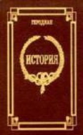 book История императорской власти после Марка