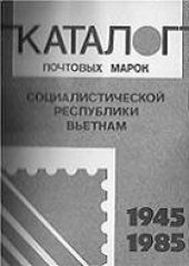 book Каталог почтовых марок Социалистической Республики Вьетнам 1945-1985