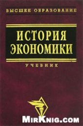 book История экономики