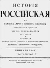 book История Российская (1768 г.)
