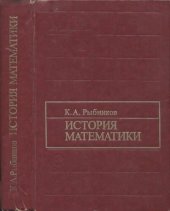 book История математики