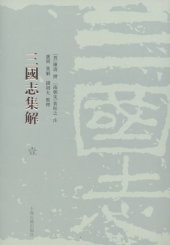 book 三国志集解