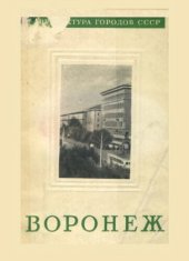 book Воронеж