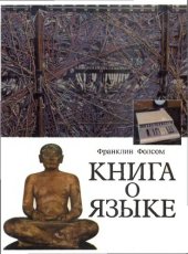 book Книга о языке