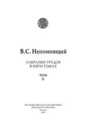 book Собрание трудов: в пяти томах