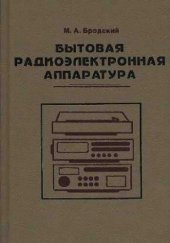 book ытовая радиоэлектронная аппаратура