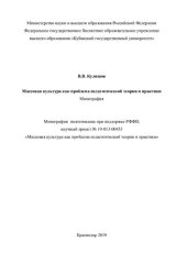 book Массовая культура как проблема педагогической теории и практики: монография