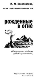 book Рожденные в огне