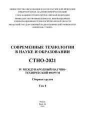 book Информационные технологии в научных исследованиях: межвузовский сборник научных трудов