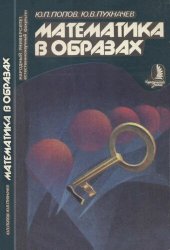 book Математика в образах