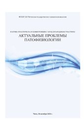 book Иммунология: учебник для студентов учреждений высшего профессионального образования, обучающихся по специальностям 060112.65 "Медицинская биохимия" по дисциплине "Общая и клиническая иммунология", а также может быть использован по специальностям 060101.65