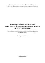 book Вопросы актуализации Федерального закона "Об оперативно-розыскной деятельности": монография