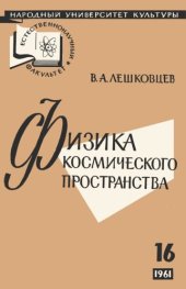 book Эпоха космоса