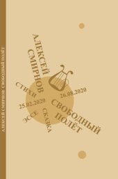 book Свободный полет