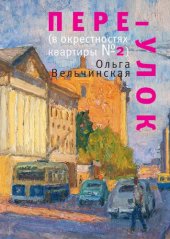 book Переулок (в окрестностях квартиры № 2)