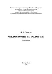 book Философия идеологии