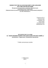 book Организация и проведение конкурса для старшеклассников "Москва многонациональная и поликонфессональная": методическое пособие