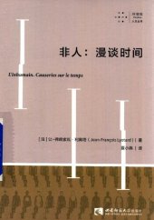 book 非人：漫谈时间