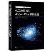 book 化工流程模拟Aspen Plus实例教程（第二版）