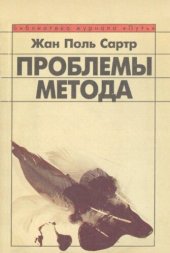 book Проблемы метода