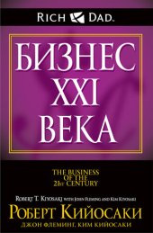 book Бизнес XXI века