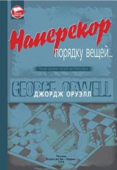 book Наперекор порядку вещей