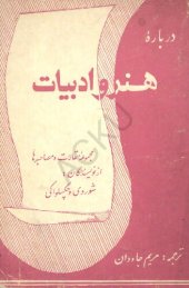 book درباره هنر و ادبیات: مجموعه مقالات و مصاحبه ها از نویسنده گان شوروی و چکسلواکی