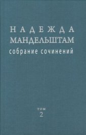 book Собрание сочинений в двух томах