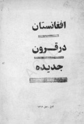 book افغانستان در قرون جدیده