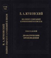 book Полное собрание сочинений и писем: В двадцати томах