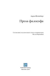 book Проза философа