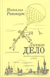 book Личное Дело