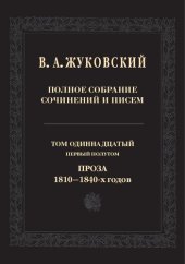 book Полное собрание сочинений и писем: В двадцати томах