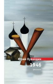 book 1946: рассказы