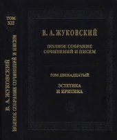 book Полное собрание сочинений и писем: В двадцати томах