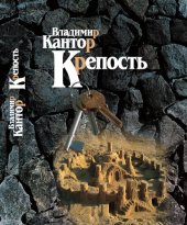 book Крепость