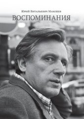 book Воспоминания