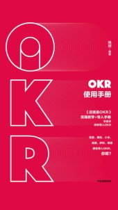 book OKR使用手册