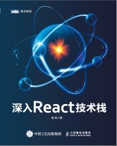 book 深入React技术栈