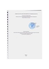 book ПЛАН РАБОТЫ учреждения образования «Белорусский государственный педагогический университет имени Максима Танка» на 2018/2019 учебный год